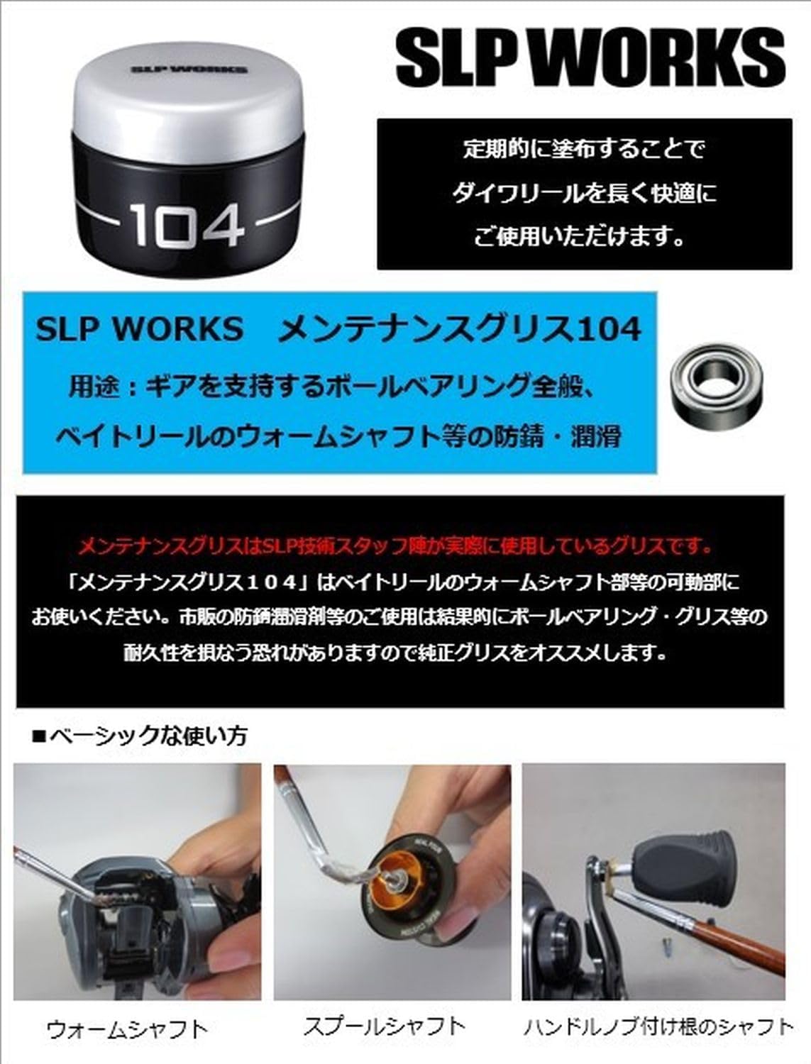 Daiwa SLP WORKS メンテナンスグリスシリーズ