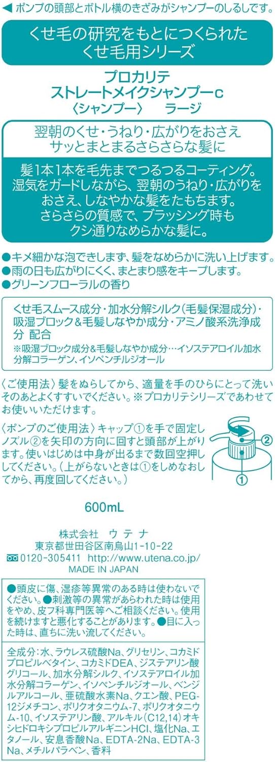 ストレートヘア用プロフェッショナルシャンプー 600mL