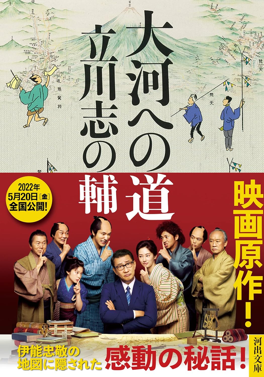 大河への道 (河出文庫)を読む