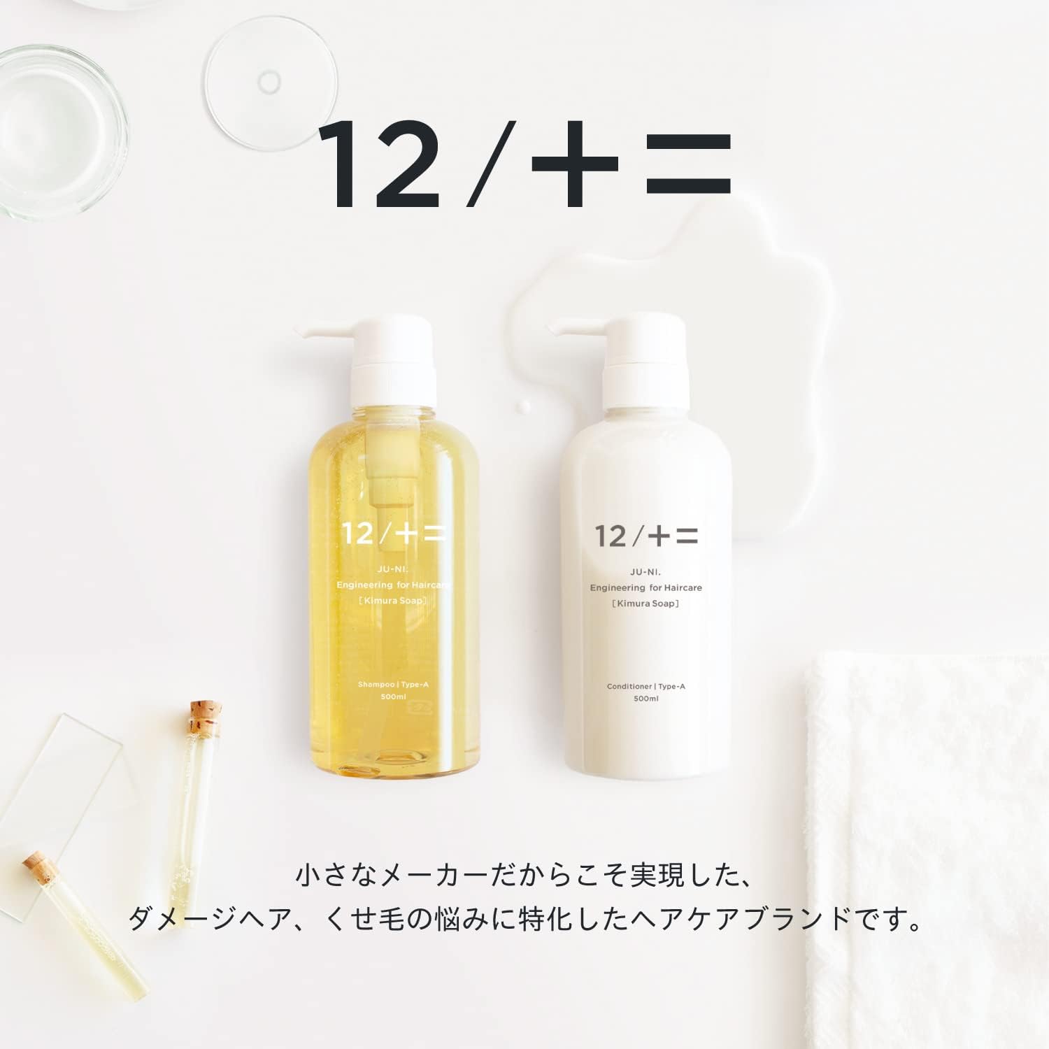 くせ毛向けダメージケアシャンプー・コンディショナーセット (500ml)