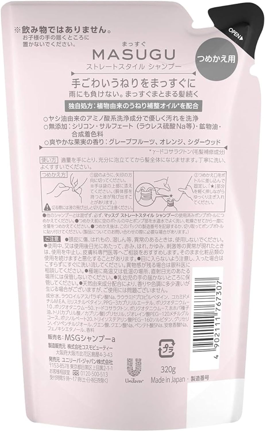 くせ毛・うねり髪用ノンシリコンシャンプー詰め替え320g×3セット＋サシェおまけ付き