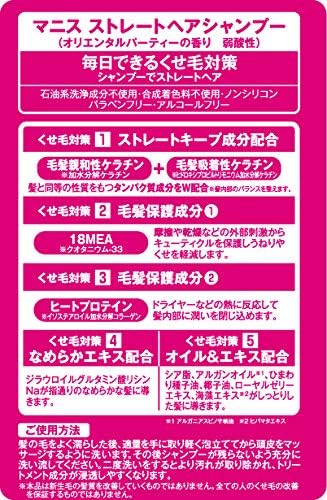 マニス ストレートヘア用シャンプー