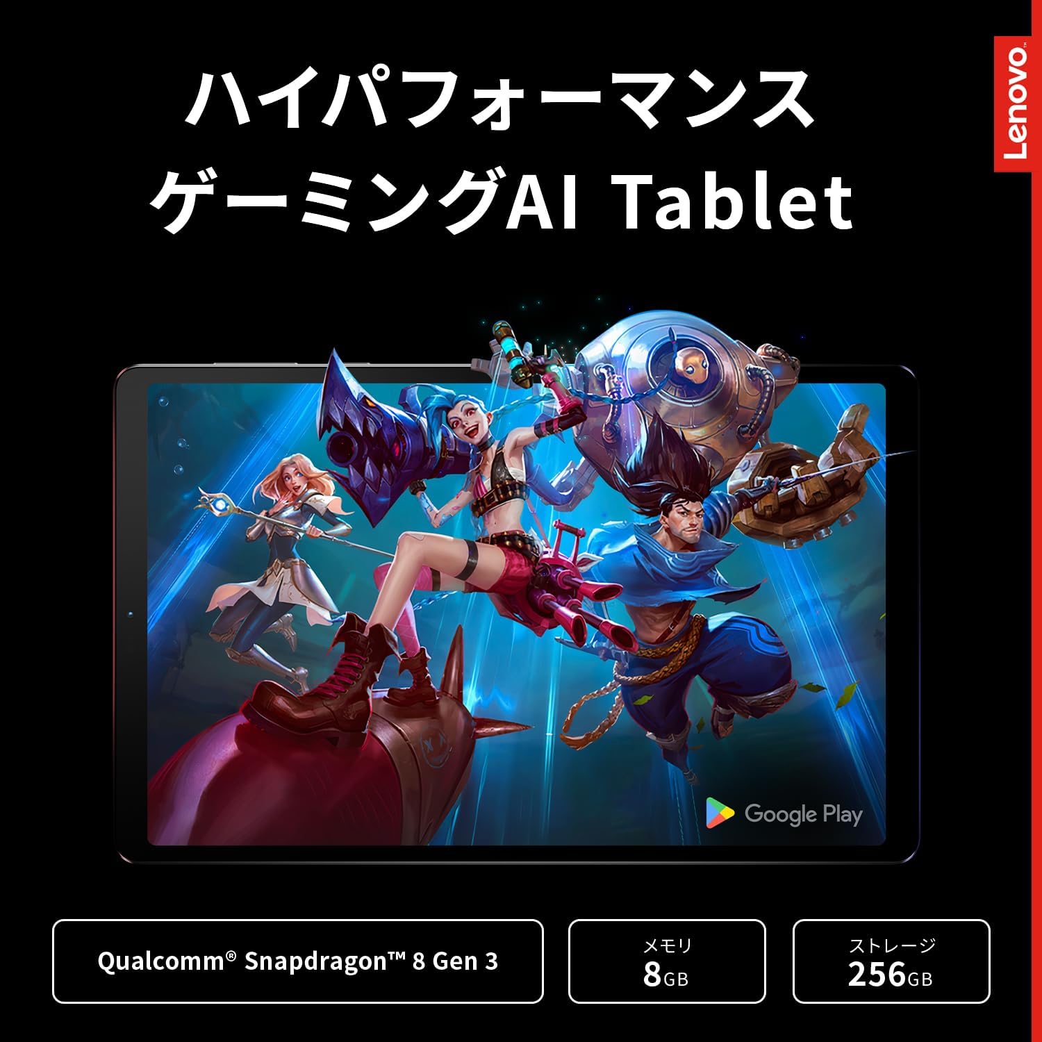 Lenovo Legion Tab 8.8インチ タブレット (Qualcomm Snapdragon 8 Gen 3、12GB RAM、256GB、Wi-Fiモデル) エクリプスブラック
