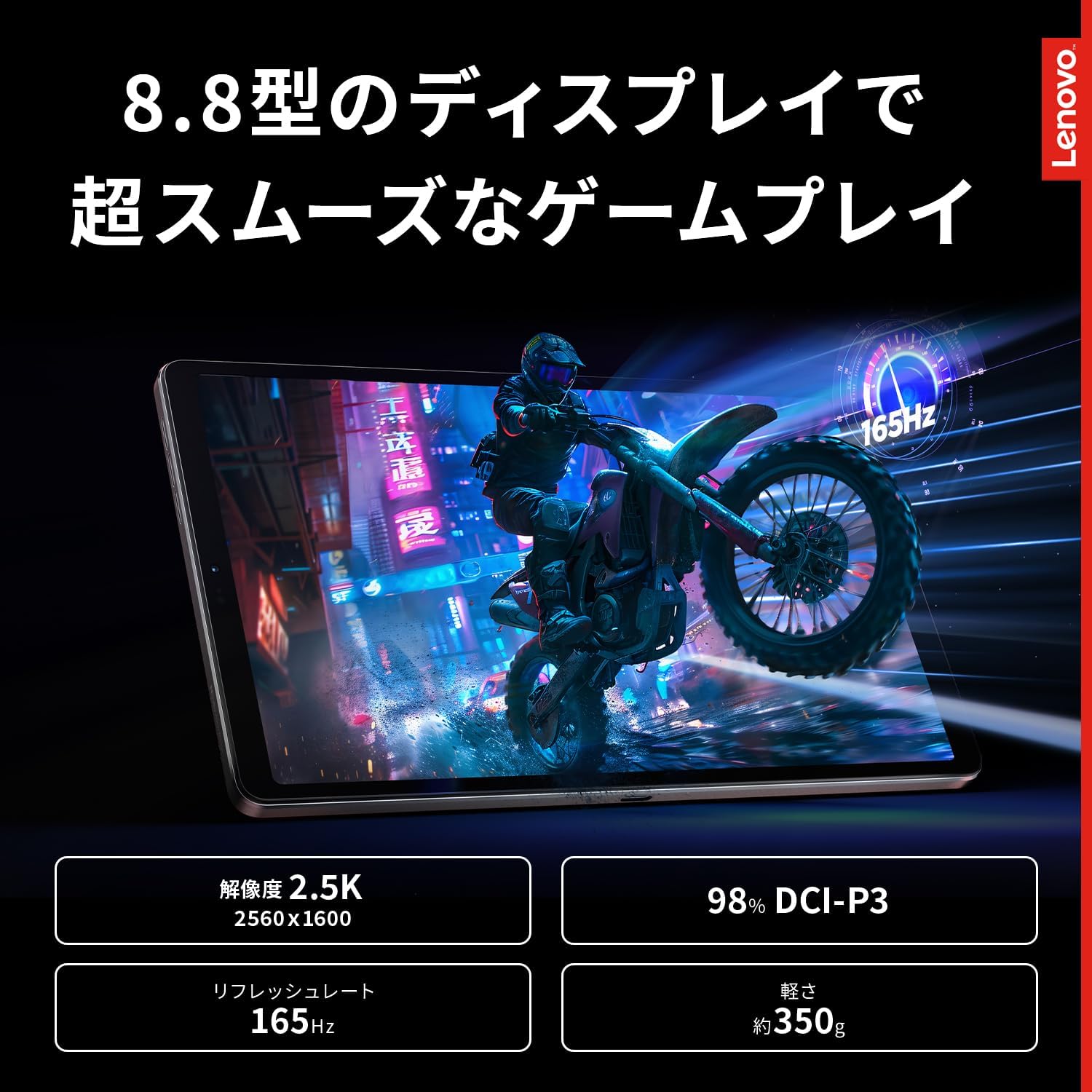 Lenovo Legion Tab 8.8インチ タブレット (Qualcomm Snapdragon 8 Gen 3、12GB RAM、256GB、Wi-Fiモデル) エクリプスブラック