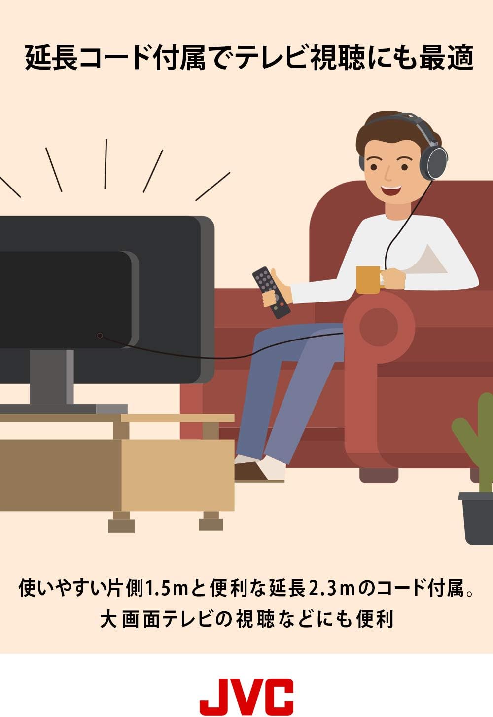 JVC HA-RZ510 密閉型ステレオヘッドホン ブラック テレビ・ゲーム用 1.2m+延長2.3mコード付き