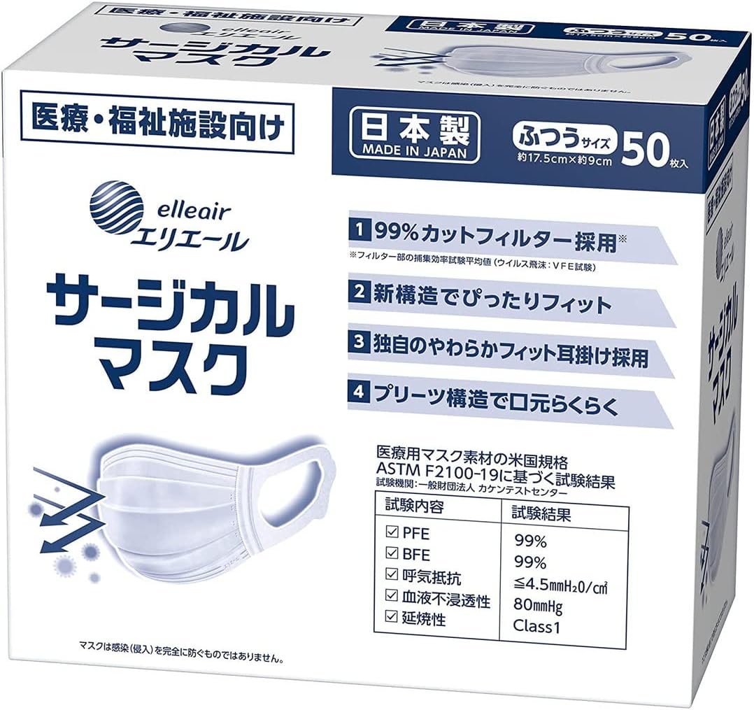 エリエール ハイパーブロック サージカルマスク ふつうサイズ 50枚 日本製 ホワイト