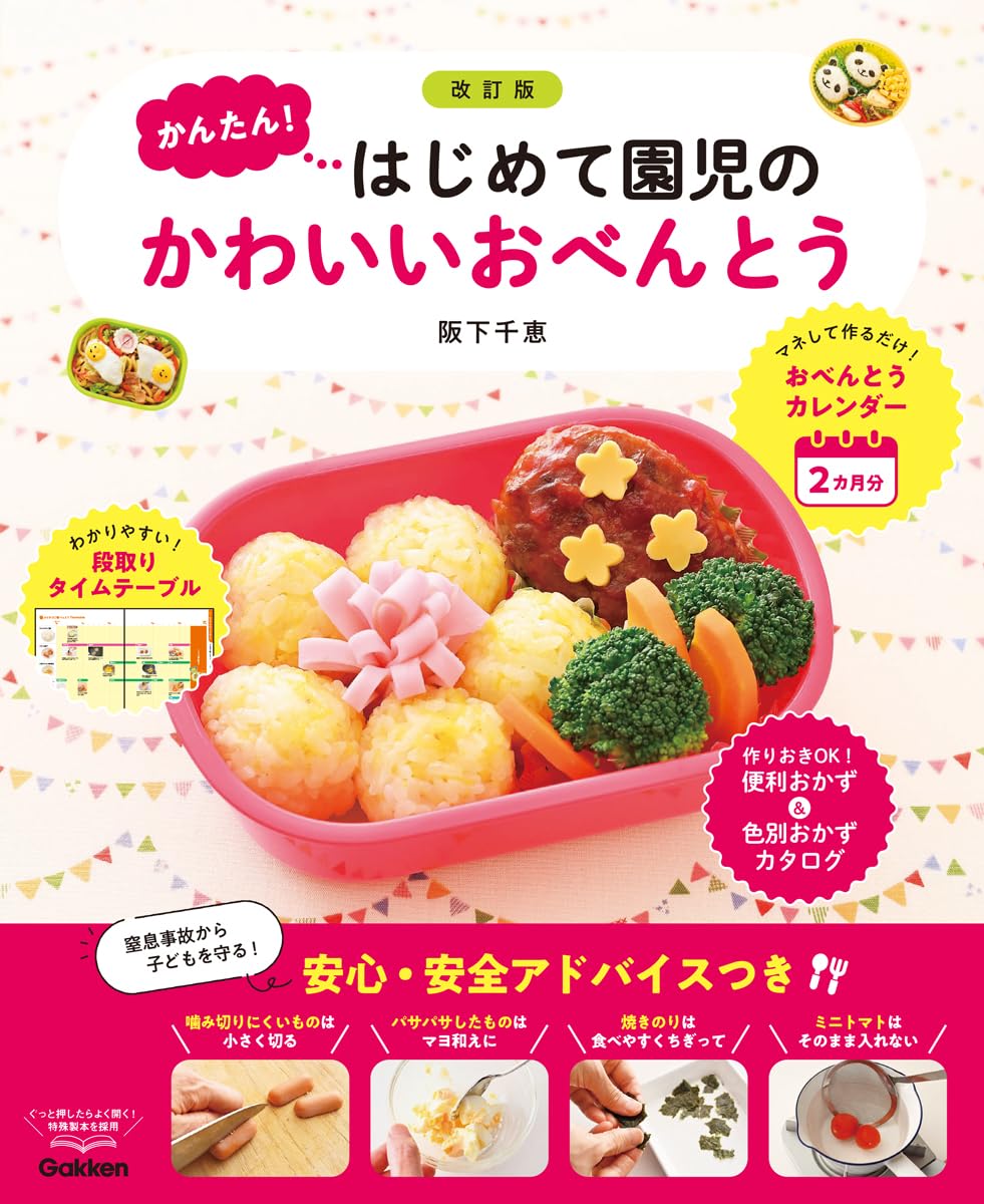 はじめて園児向けかわいいおべんとうセット