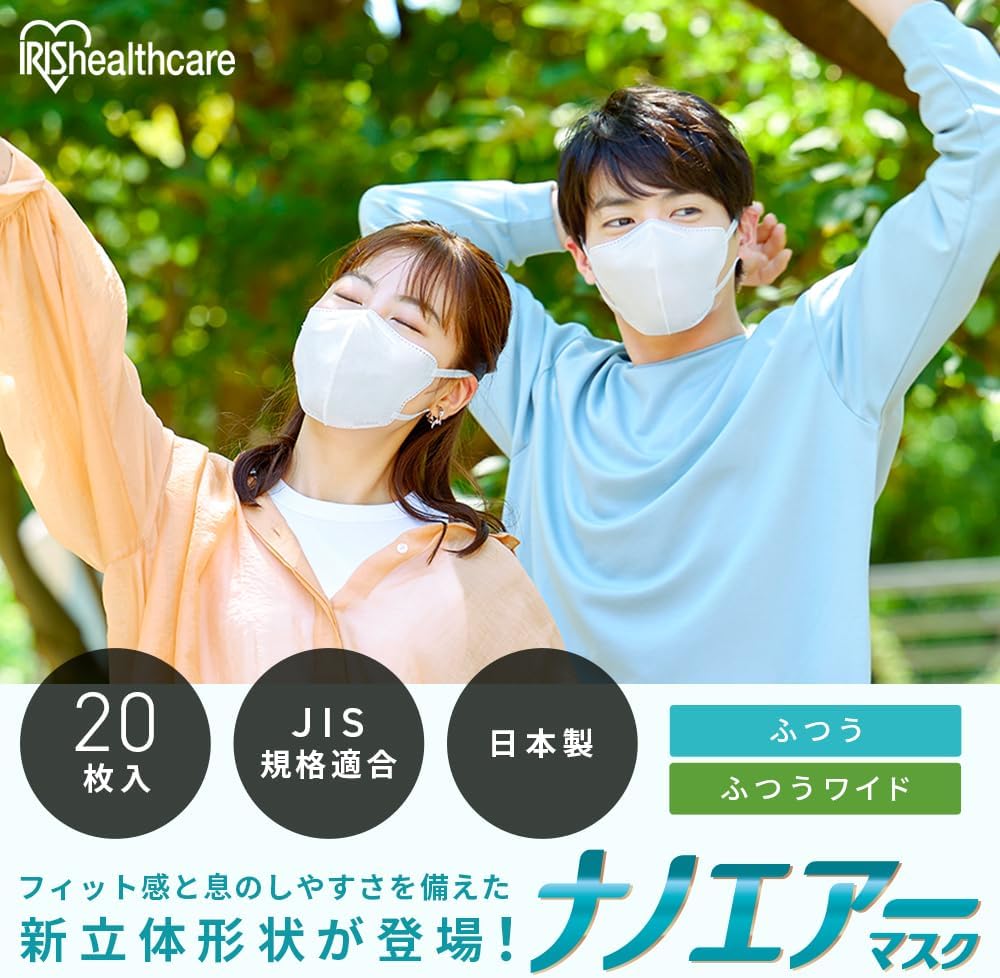 ナノエアーマスク 立体 ふつうサイズ 20枚×3箱セット 日本製 花粉・ウイルス対策用