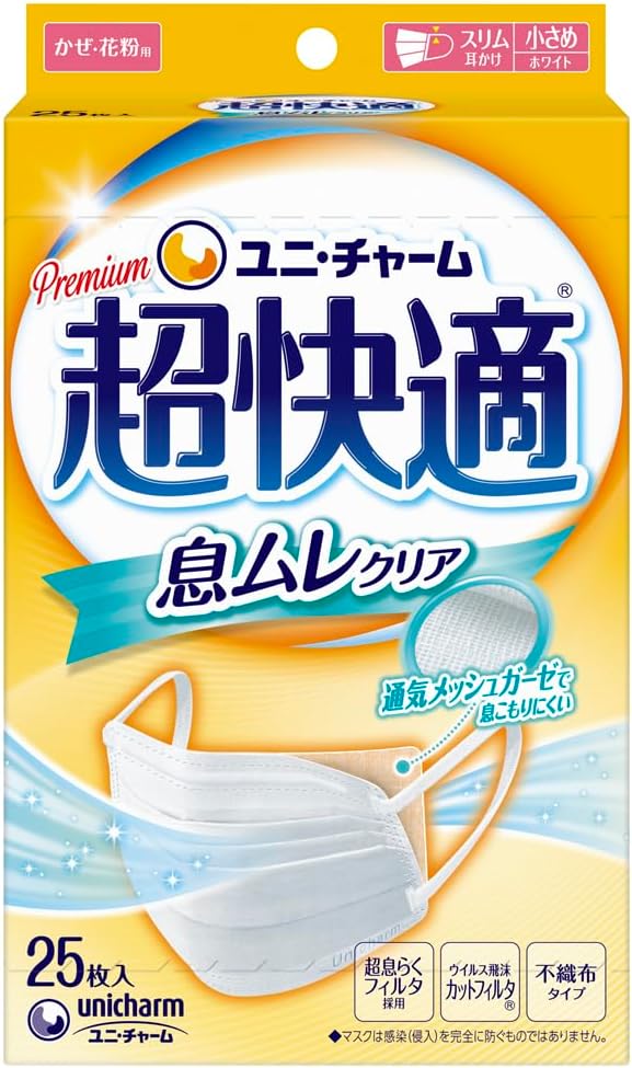 風邪・花粉用 99%ウイルス飛沫カット 小さめサイズ不織布ガーゼマスク 25枚入