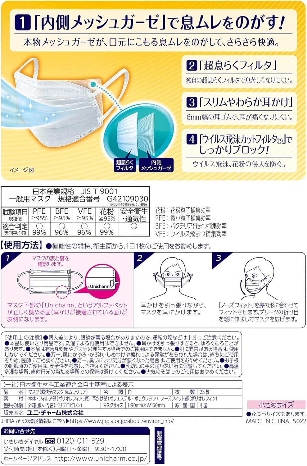 風邪・花粉用 99%ウイルス飛沫カット 小さめサイズ不織布ガーゼマスク 25枚入