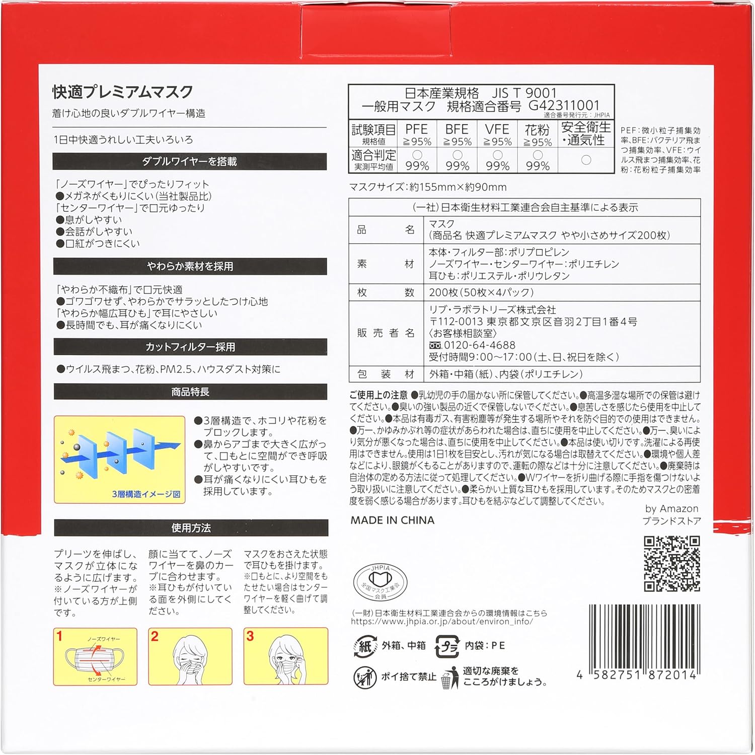 快適プレミアムマスク やや小さめサイズ 200枚入 (50枚×4パック)