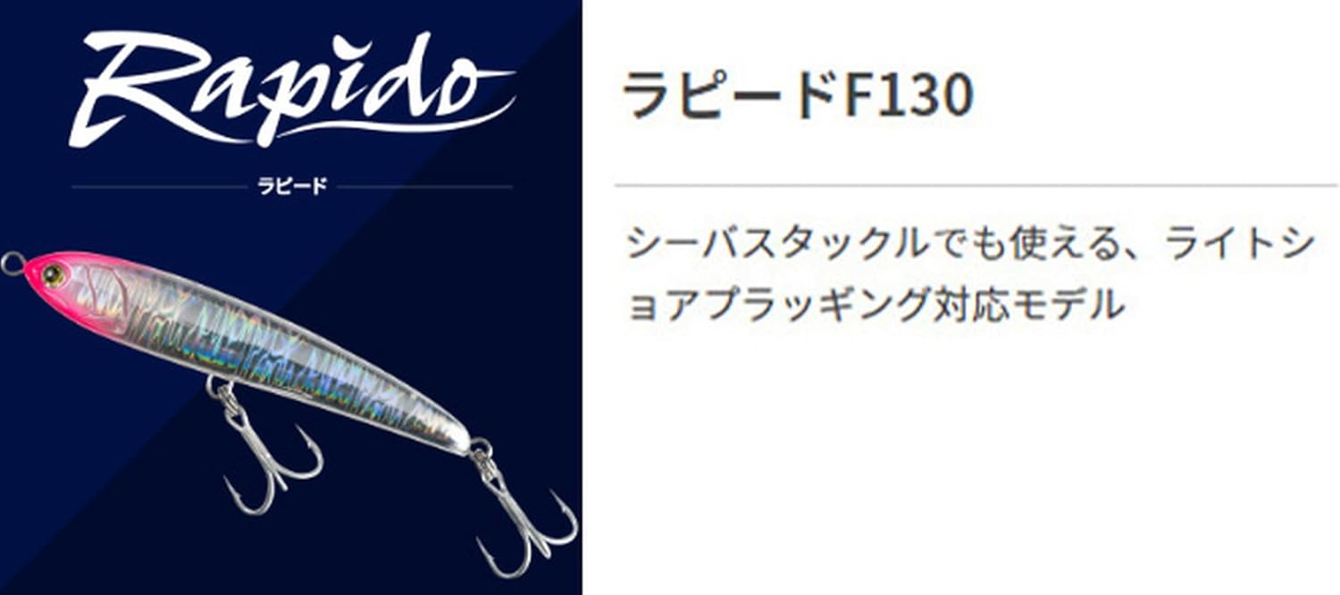 マリア 青物用 ペンシルベイト ラピード 130mm/160mm/190mm/230mm