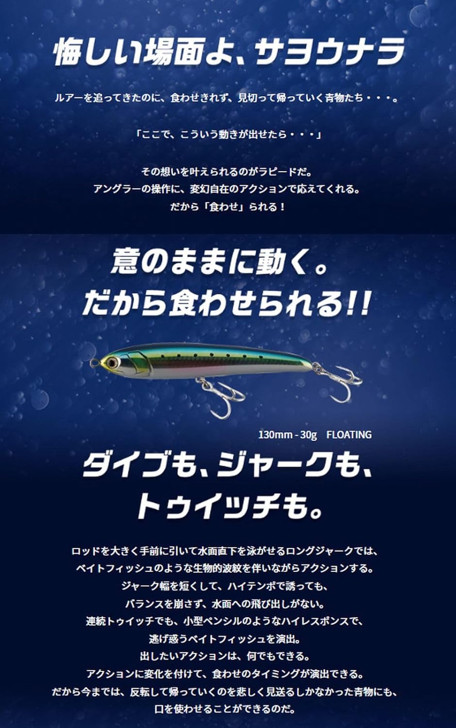 マリア 青物用 ペンシルベイト ラピード 130mm/160mm/190mm/230mm
