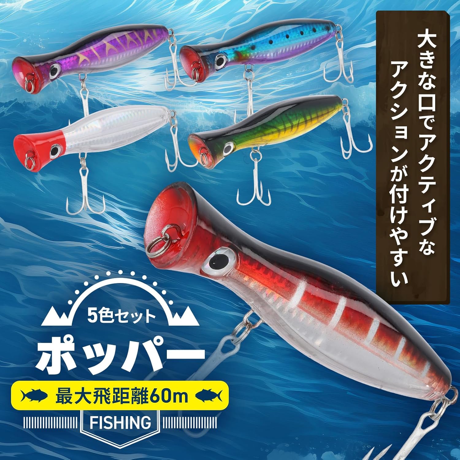 青物用フローティングルアーセット 43g 13cm 5色 シーバス・ブリ・カツオ用