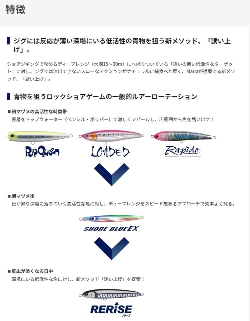 マリア ペンシルベイト リライズ 105mm/130mm/150mm