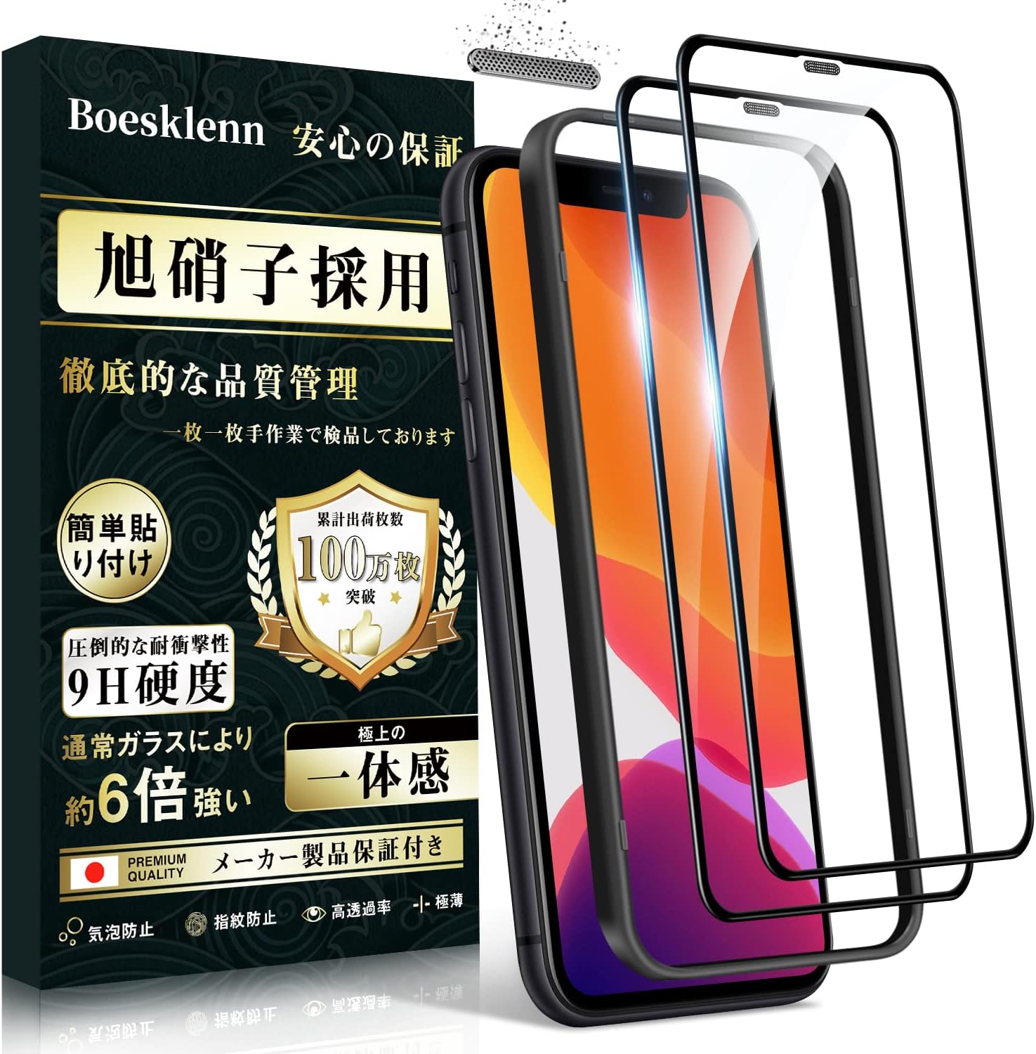 iPhone 11/XR用 旭硝子製 強化ガラスフィルム 2枚セット【防塵設計/硬度9H/高光透過率】