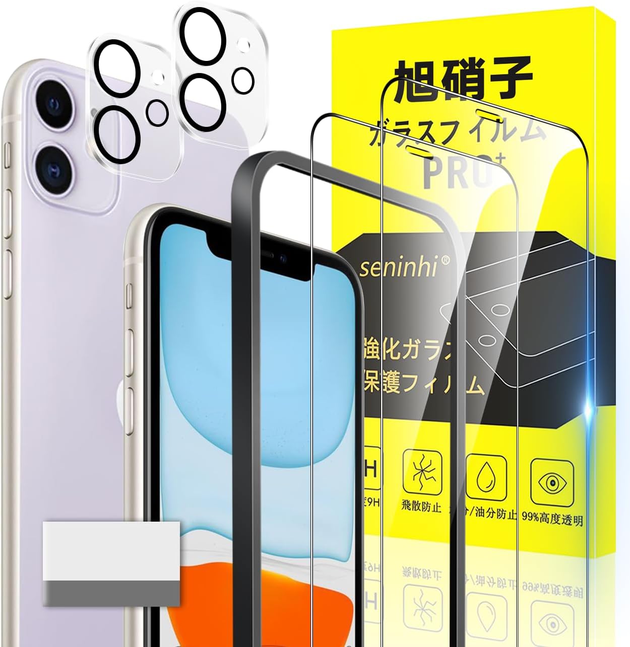 iPhone 11用 強化ガラスフィルム 指紋防止 2枚セット + レンズ保護フィルム + ガイド枠付き 超薄型 9H高硬度 0.26mm