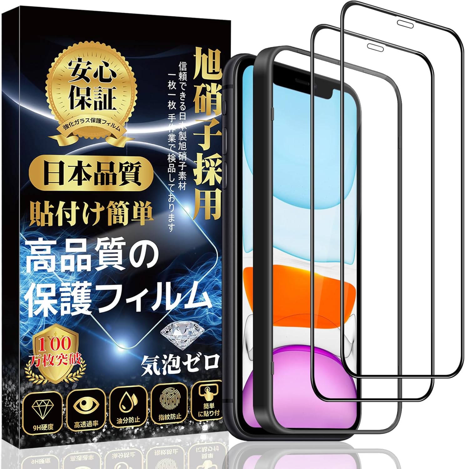 iPhone 11 / XR 用 強化ガラスフィルム 2枚セット 全面保護 気泡防止