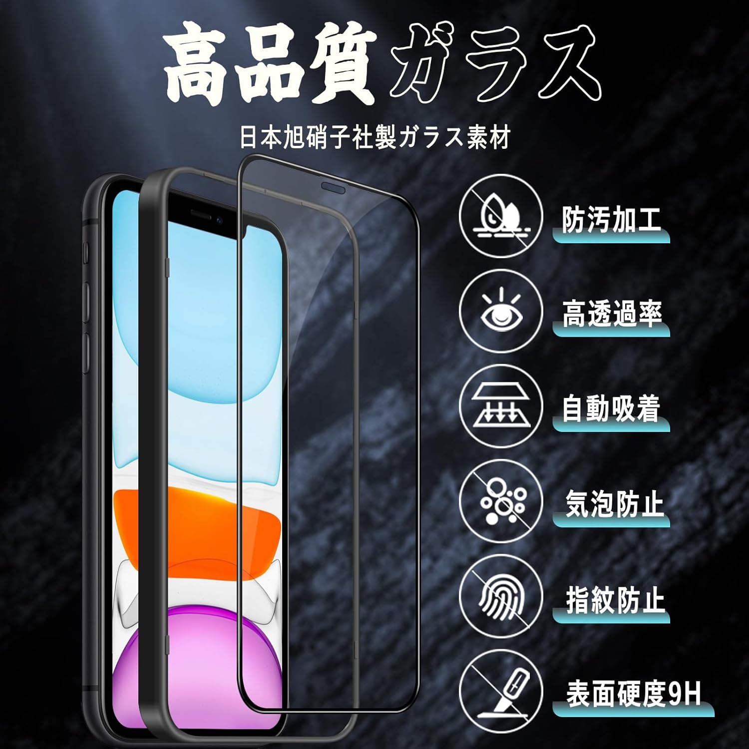 iPhone 11 / XR 用 強化ガラスフィルム 2枚セット 全面保護 気泡防止