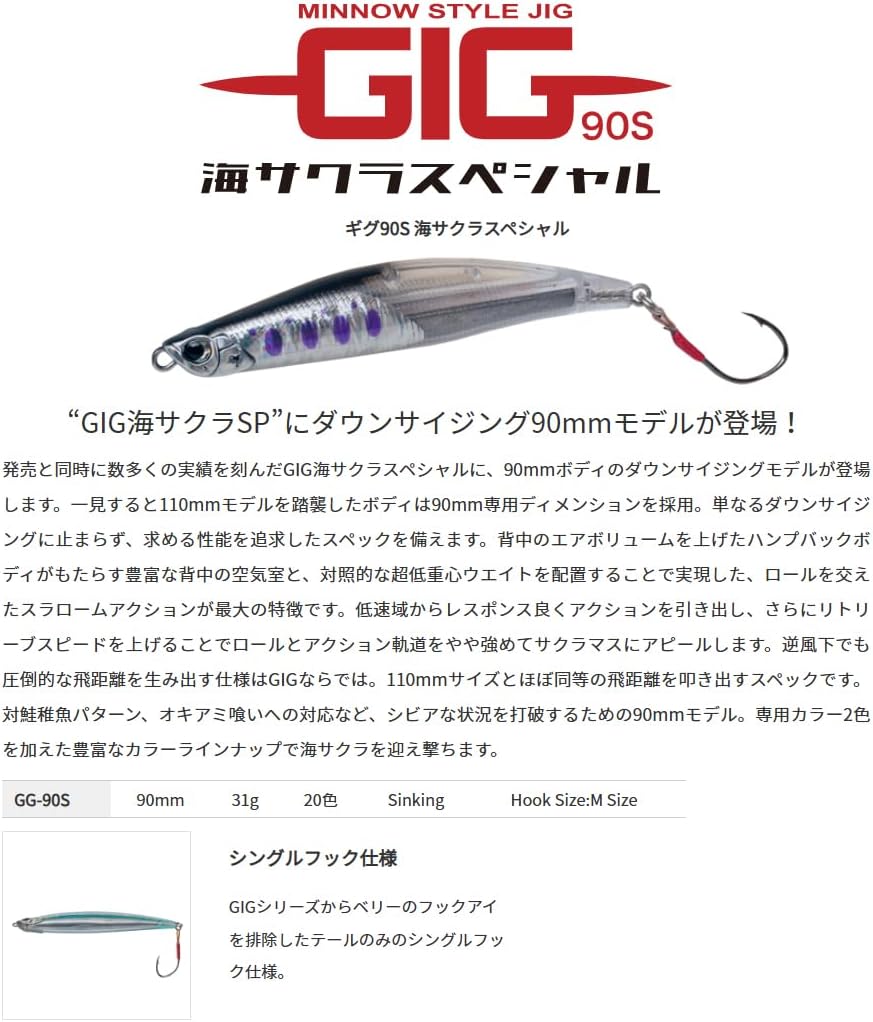 海サクラ仕様 パームス ギグ90S ルアー