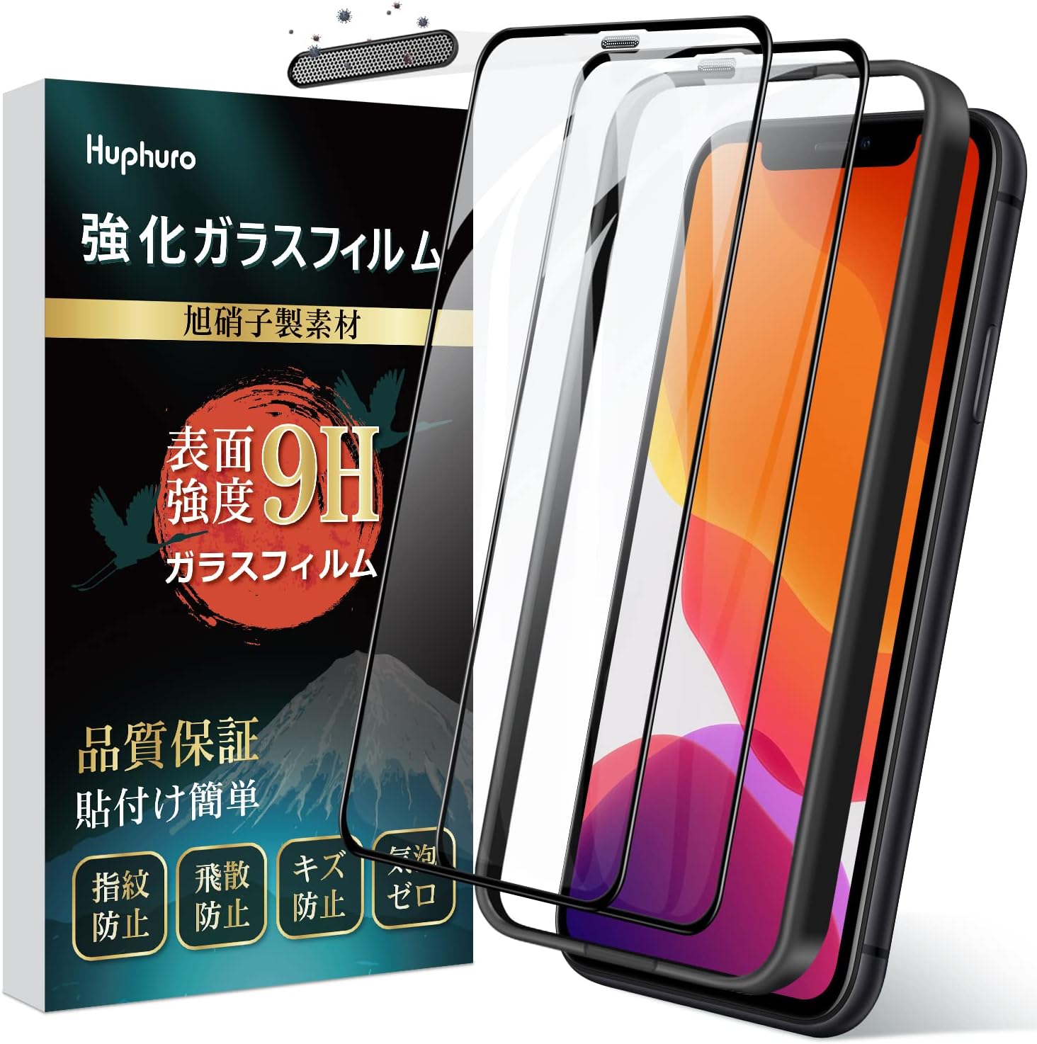 iPhone 11/XR 用 9H硬度 ガイド枠付き強化ガラスフィルム 2枚セット