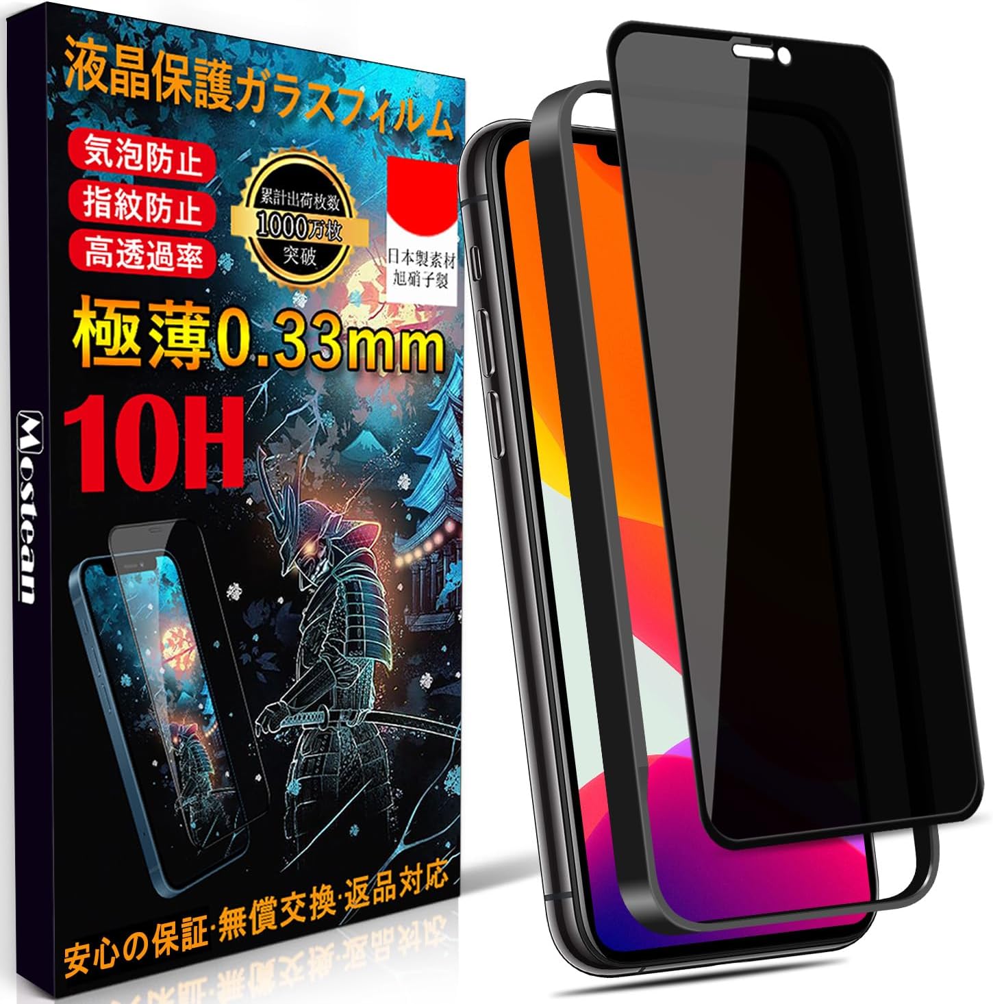 iPhone 11/XR用 硬度10H 強化ガラスフィルム 覗き見防止【指紋防止・貼り付け簡単】日本旭硝子製