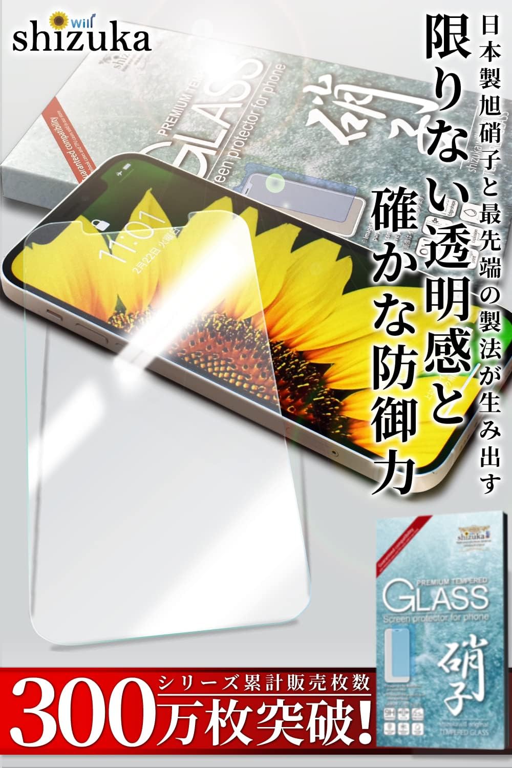 iPhone11用 気泡レス強化ガラス保護フィルム 1枚入り