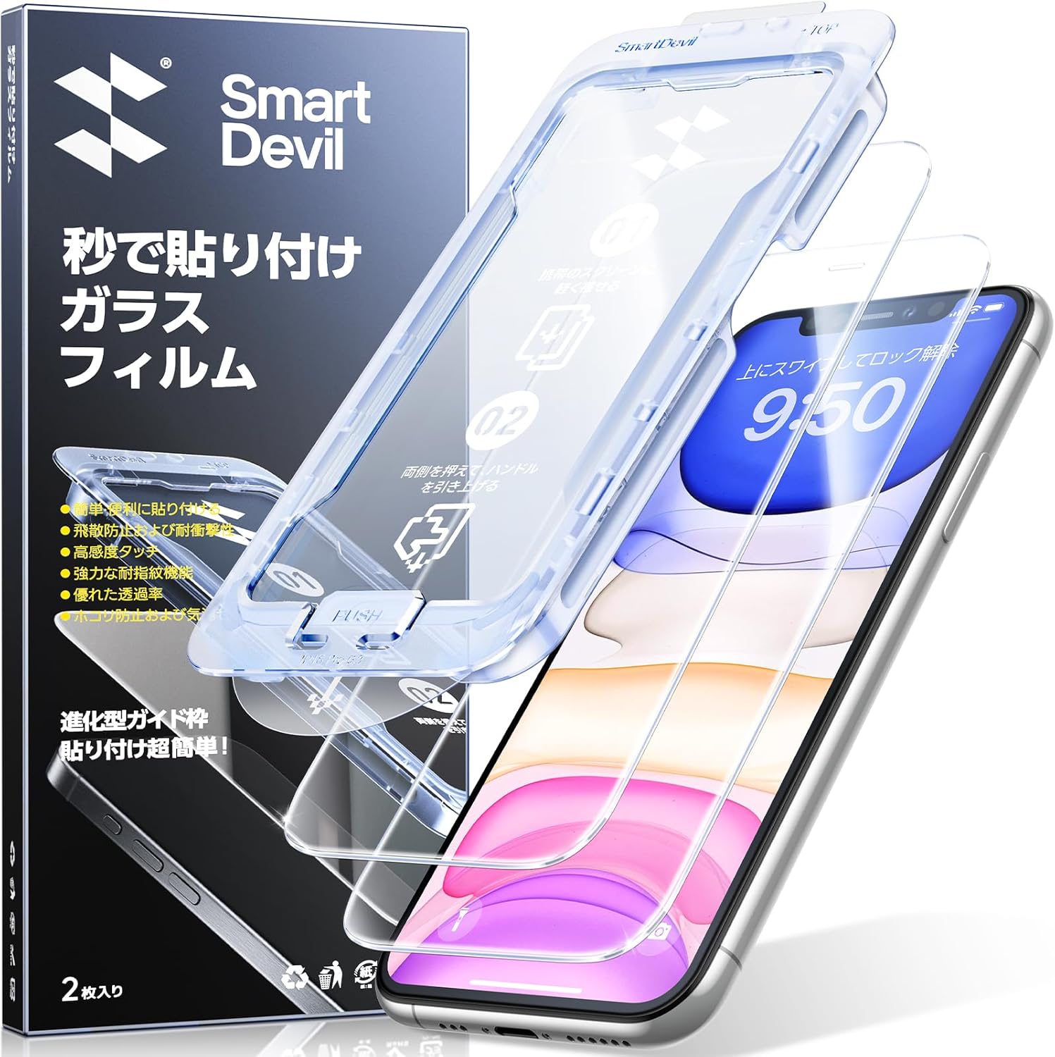 iPhone 11/XR 用 強化ガラスフィルム 2枚セット 指紋防止 気泡ゼロ