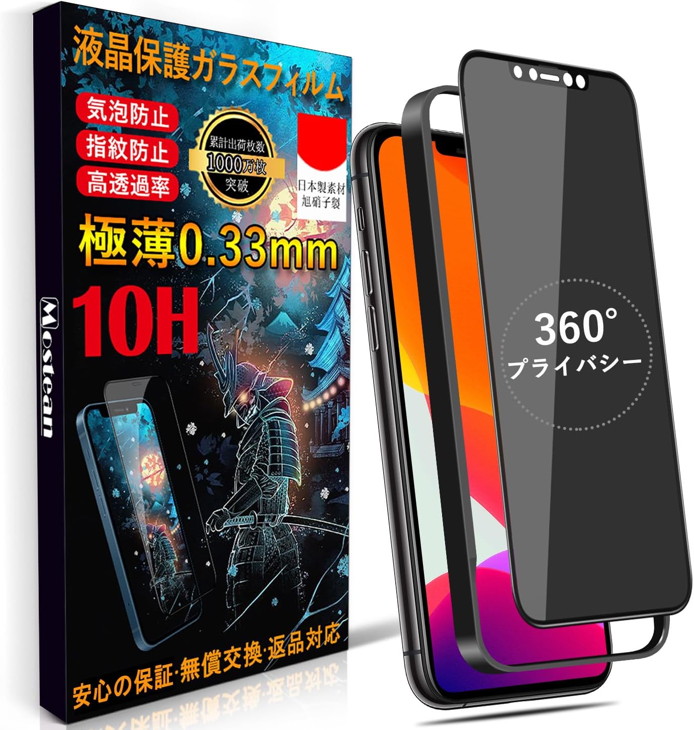 iPhone11/XR用 360°覗き見防止ガラスフィルム 日本旭硝子製 強化保護フィルム 10H硬度 影響なし/指紋防止
