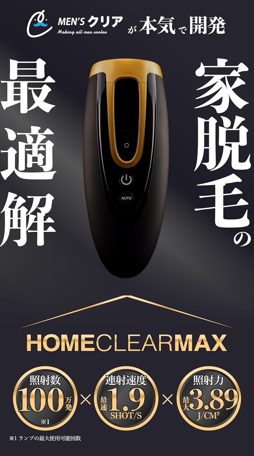全身脱毛 メンズクリア脱毛器 限定特典付き VIO対応