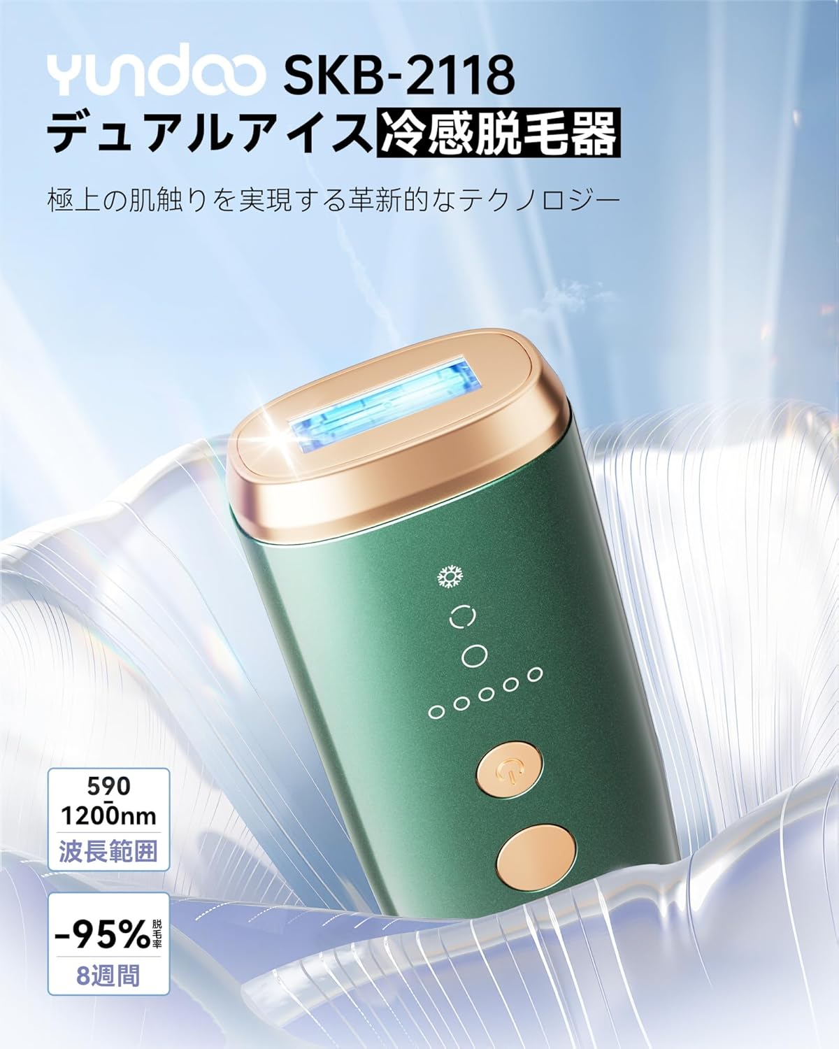 家庭用冷感無痛IPL脱毛器 レディース・メンズ用 99万回照射 VIO対応 5段階調節 デュアルアイス冷却 SKB-2118