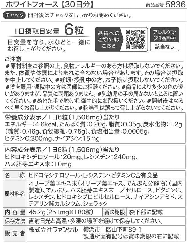 30日分 ヘルスケア サプリメント 女性用 ホワイトフォース (ナイアシン/ビタミンC/L-シスチン)