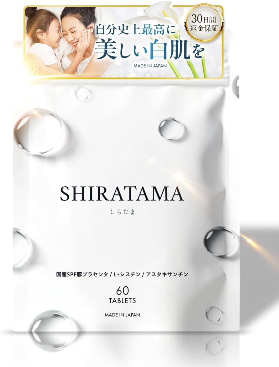 国産SPF豚プラセンタ配合オールインワン美白サプリ 60粒 30日分