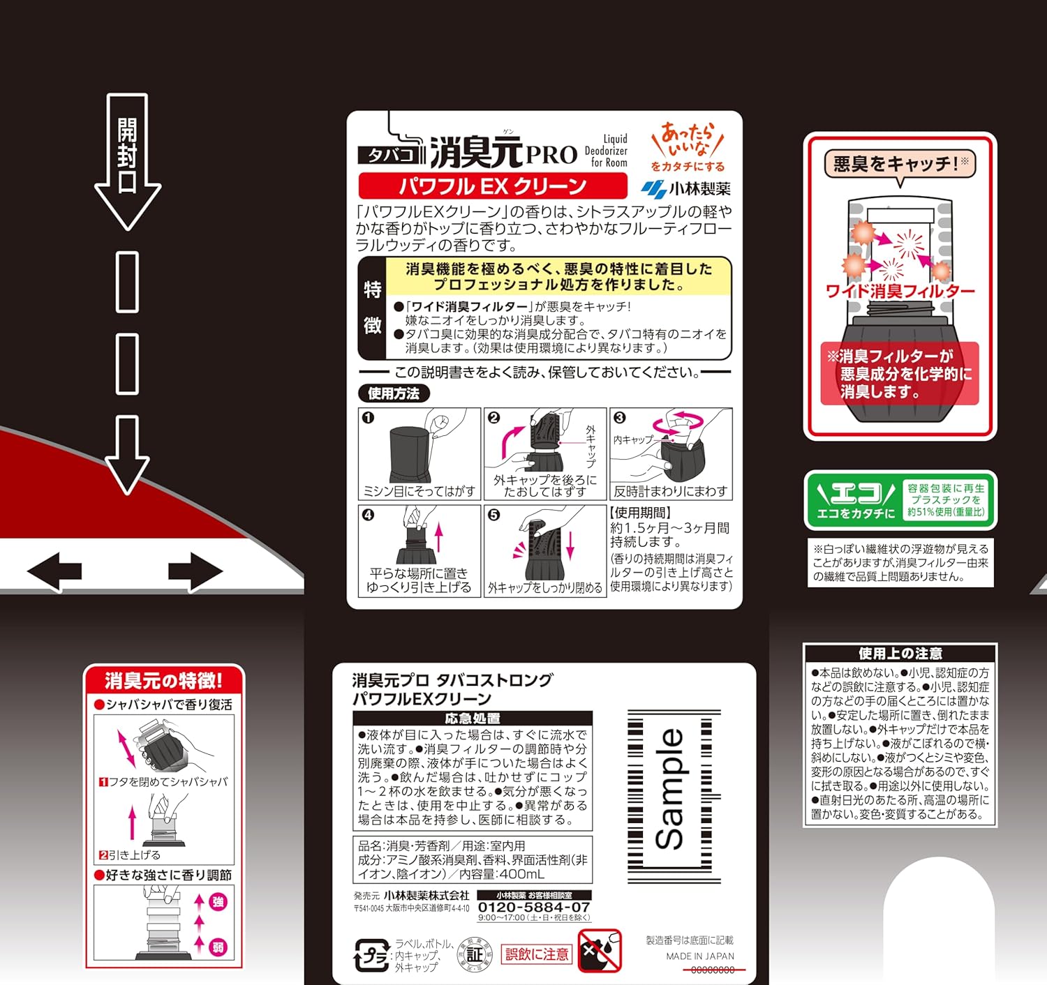 タバコ消臭元 PROパワフルEXクリーン 400mL
