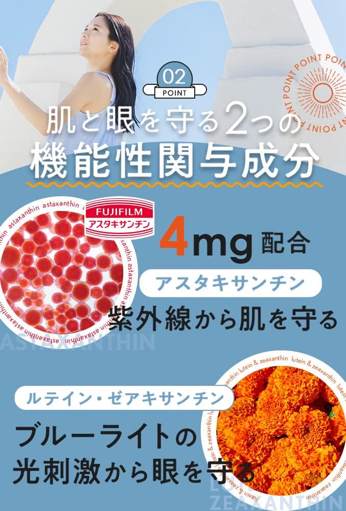 紫外線対策アスタキサンチンサプリメント【1ヶ月分・機能性表示食品】