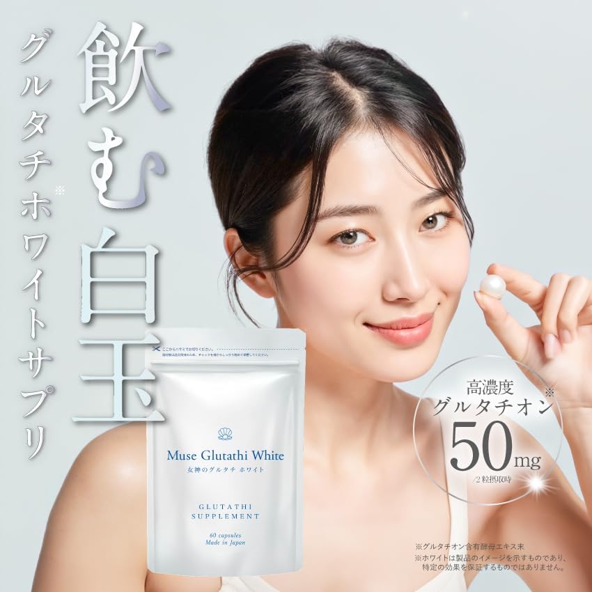 女神のグルタチホワイトサプリメント（1か月分・60粒）ビタミンC・L-シスチン配合・国産