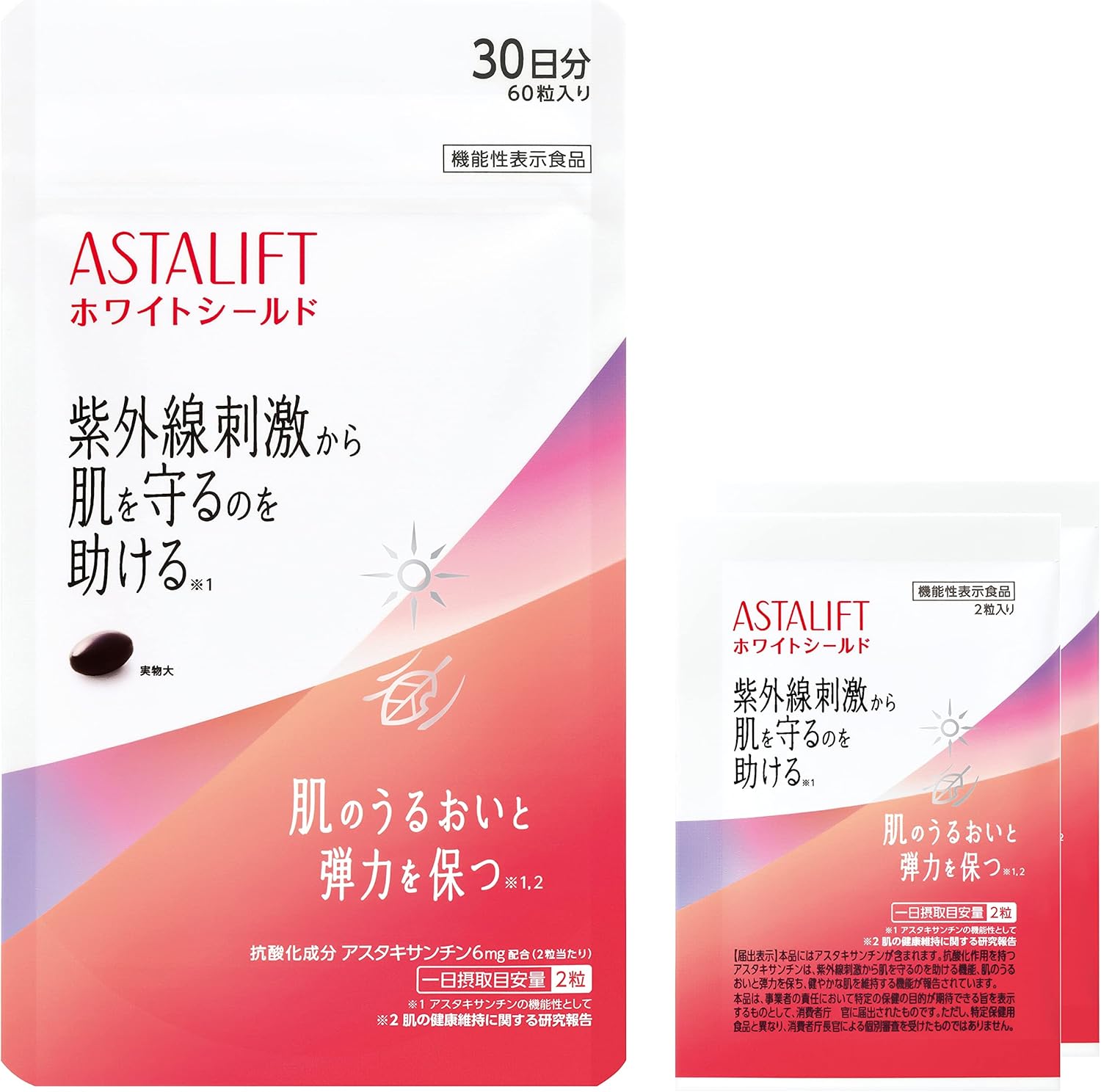 アスタリフト ホワイトシールド サプリメント（30日分）【公式店限定】増量おまけ付
