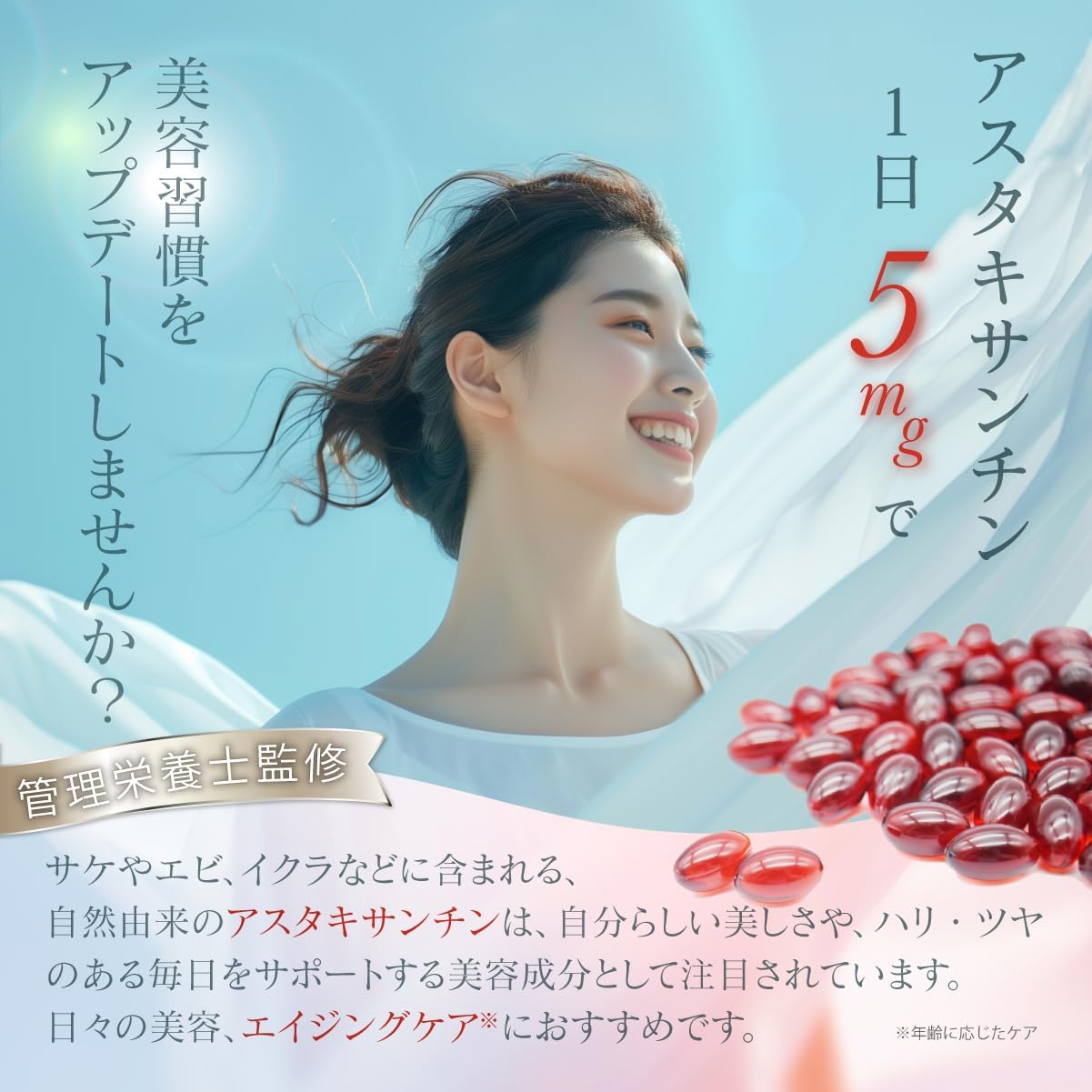 アスタキサンチン配合美容サプリ 30日分 5mg/日 高配合プラセンタ・コラーゲン・ヒアルロン酸・ビタミン類 [栄養機能食品]