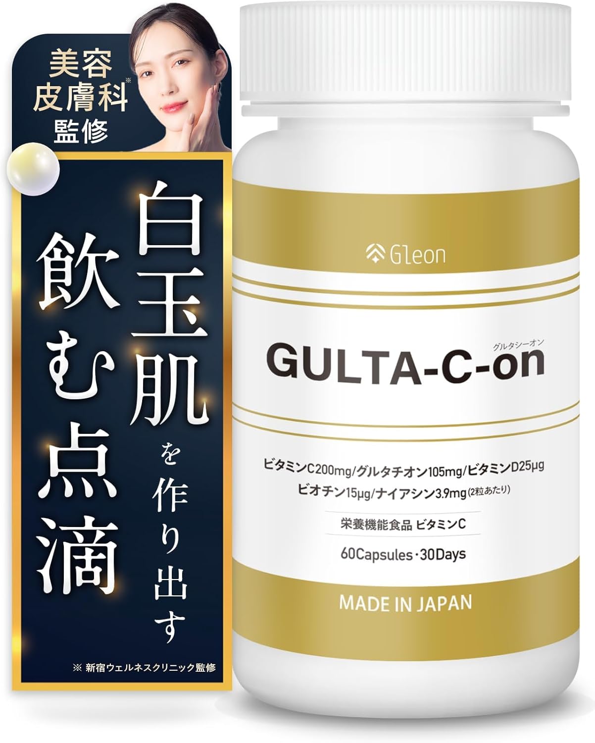 飲む点滴 美容皮膚科共同開発 グルタチオン 30日分 60粒 日本製 栄養機能食品