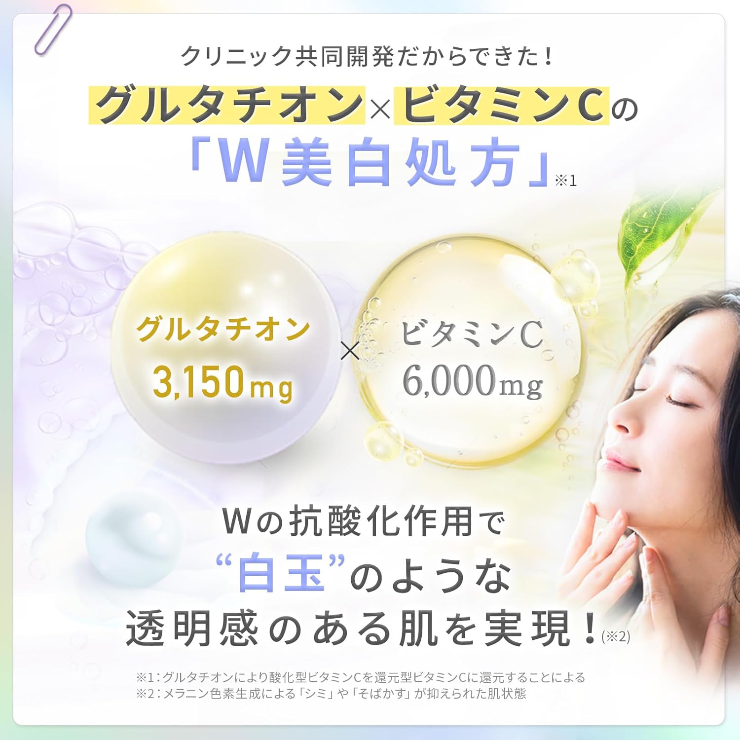 飲む点滴 美容皮膚科共同開発 グルタチオン 30日分 60粒 日本製 栄養機能食品