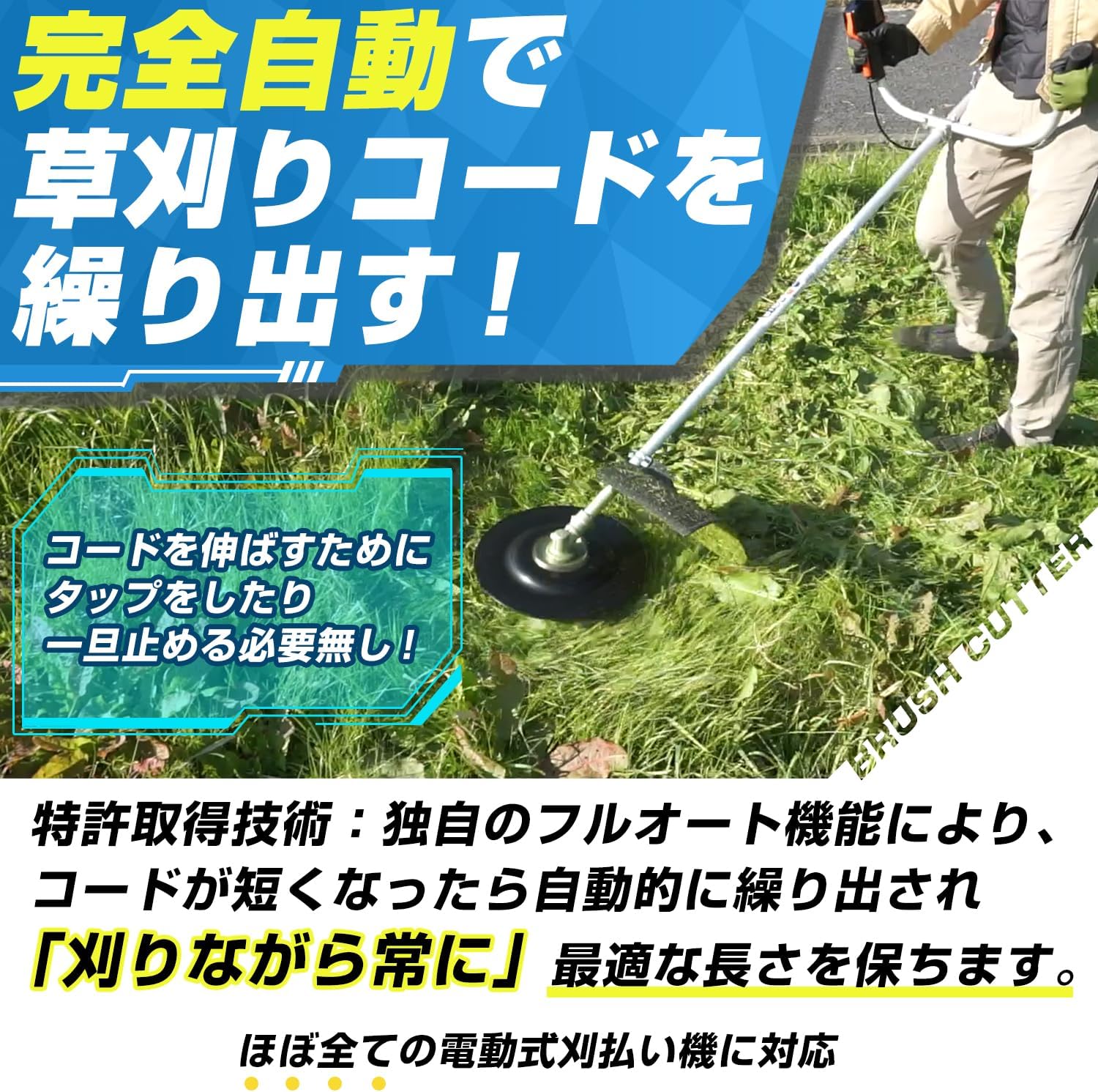 全自動ナイロンコードカッター 10インチ EX10 | 草刈り機対応 替刃セット