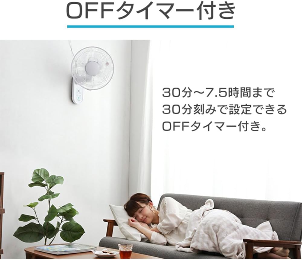 壁掛けフルリモコン扇風機 30cm 5枚羽根 ホワイト