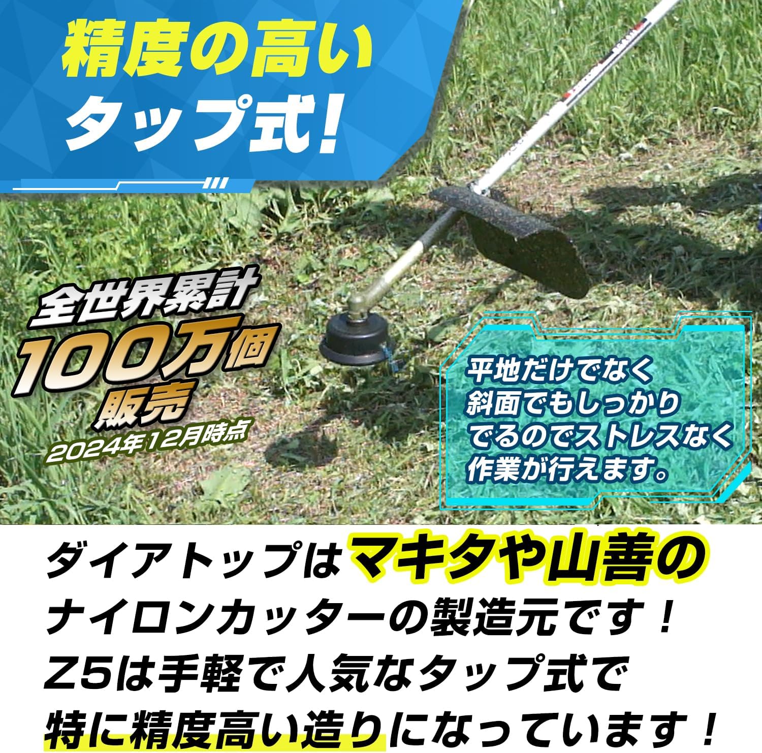 5インチタップ式ナイロンカッター Z5 - エンジン式刈払い機対応, 軽量・低騒音
