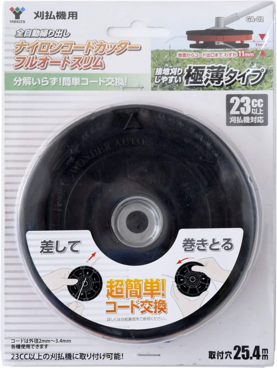 自動繰り出しナイロンカッター替え刃（取付穴径25.4mm） GA-02