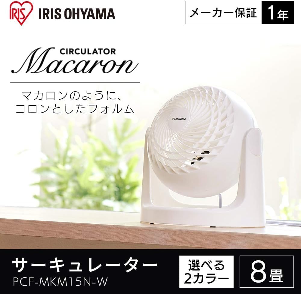 静音マカロンデザイン8畳用サーキュレーター（PCF-MKM15N-W）ホワイト