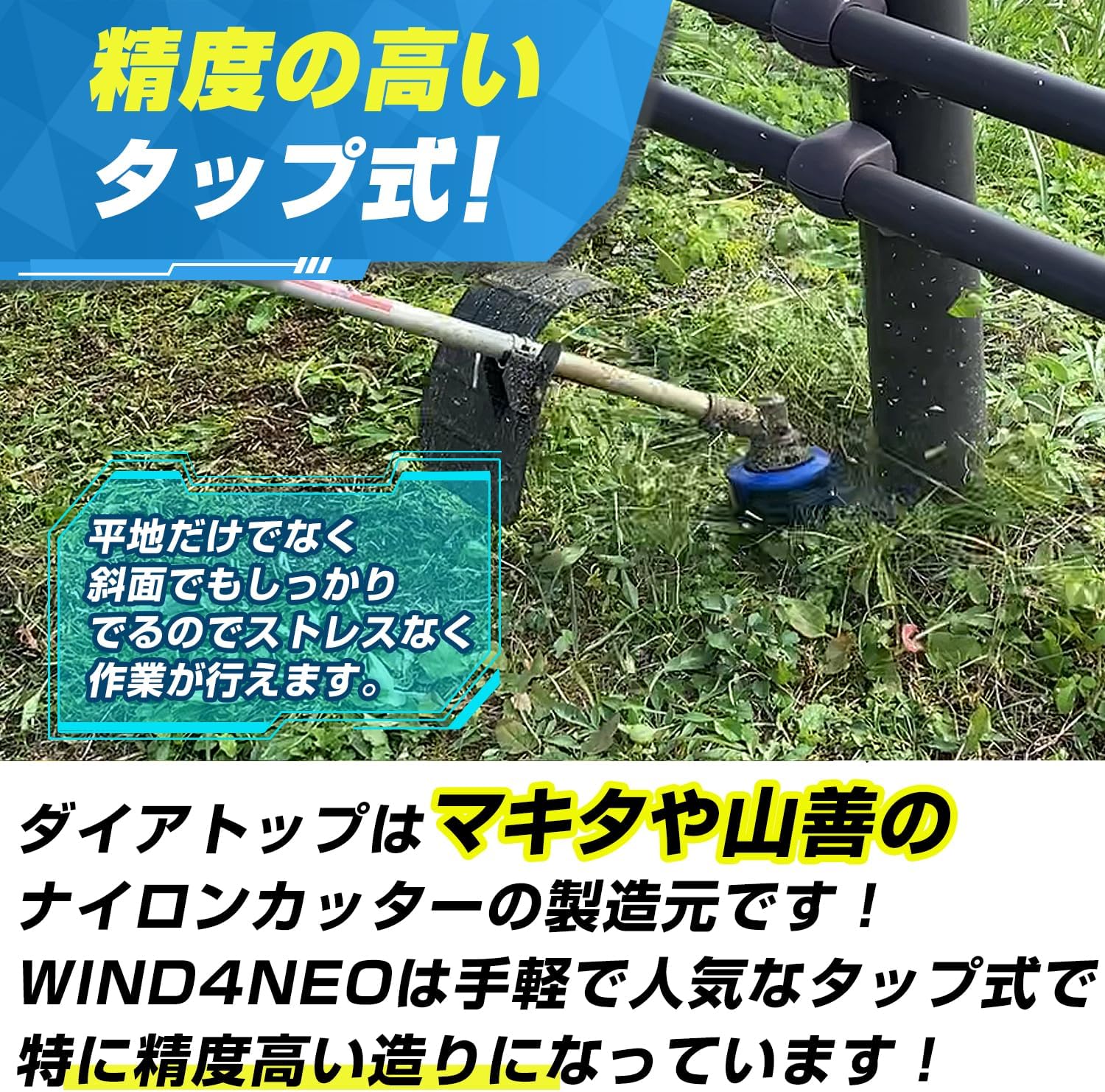 草刈り用 4インチ タップ式ナイロンコードカッター WIND4Neo 軽量 静音 ブレード