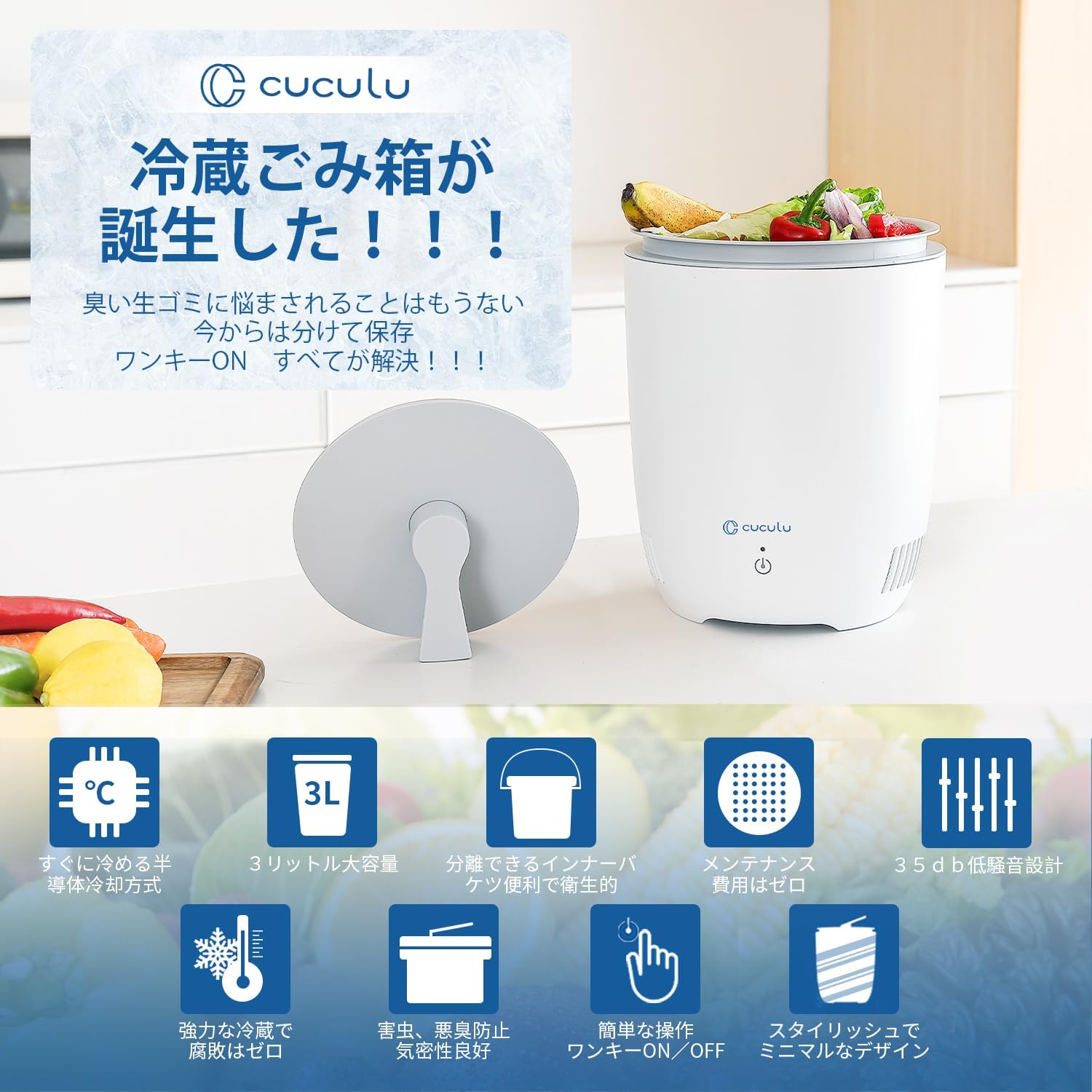 生ゴミの臭いを凍結させる防臭密閉ゴミ箱【3L・ふた付き・超軽量】