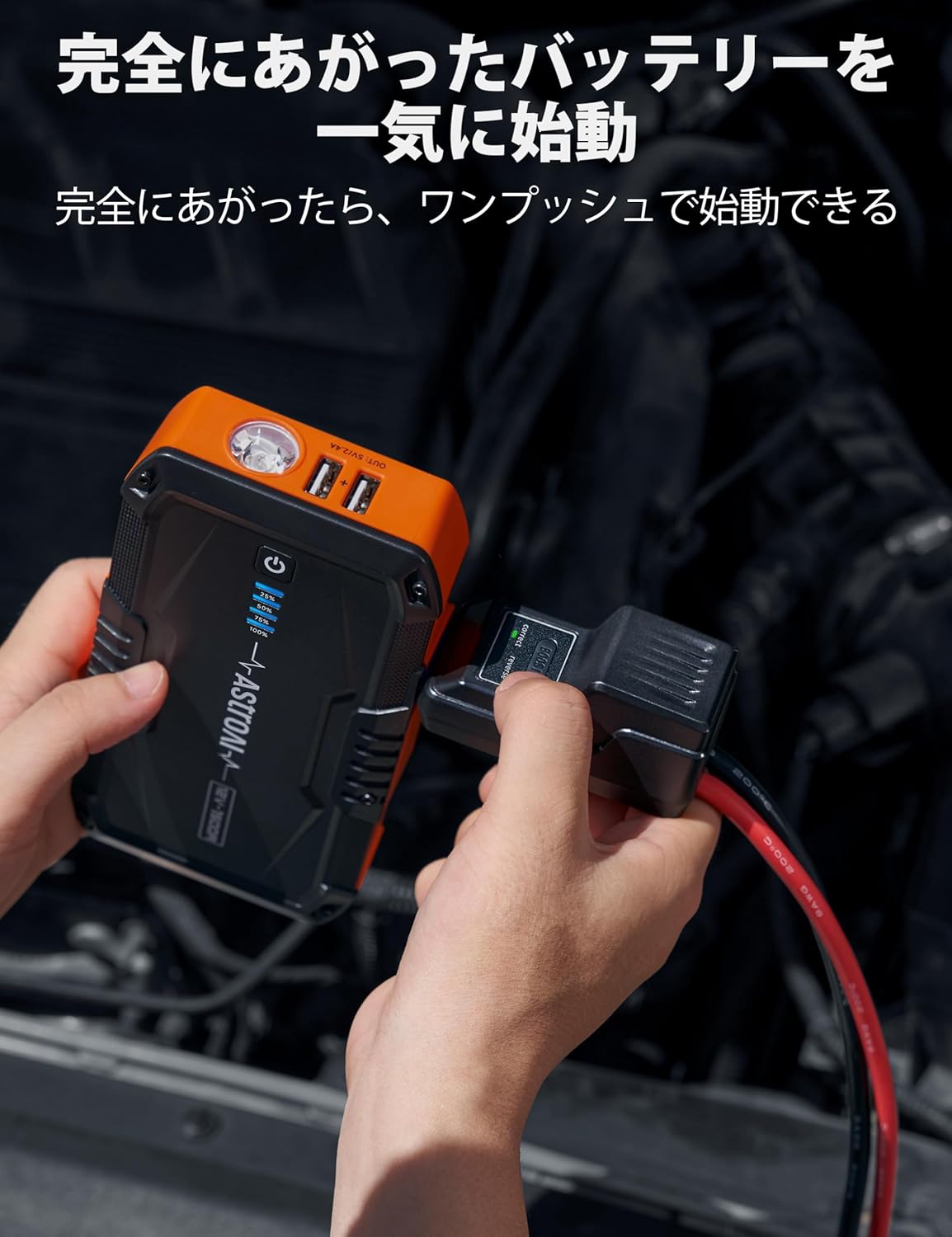 父の日向け AstroAI S8 車用ジャンプスターター 10000mAh 1500Aピーク電流 PSE認証 USB-C付き
