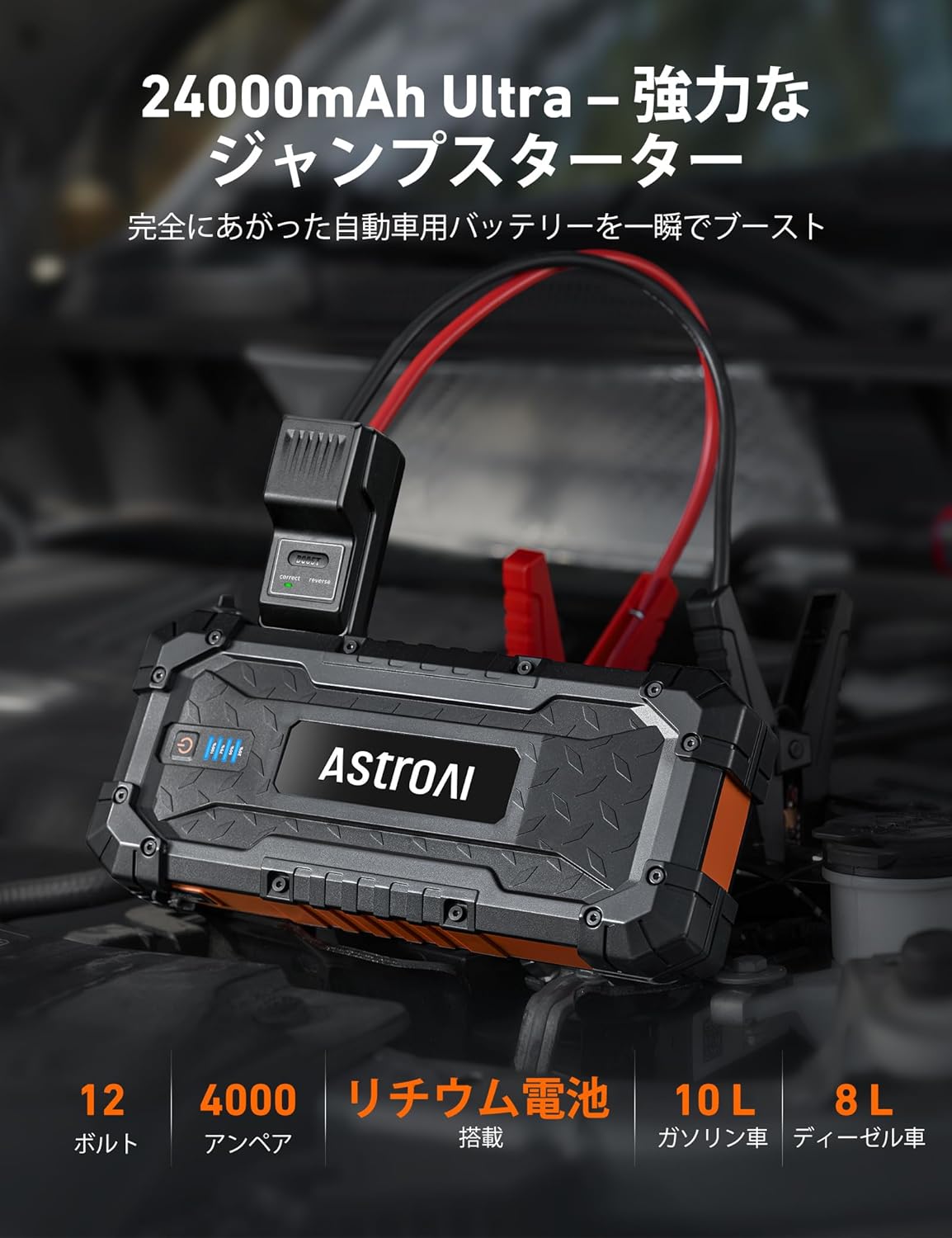 父の日ギフト AstroAI S8 Ultra 車用ジャンプスターター 24000mAh 4000Aピーク電流 PSE認証 USB-C付き