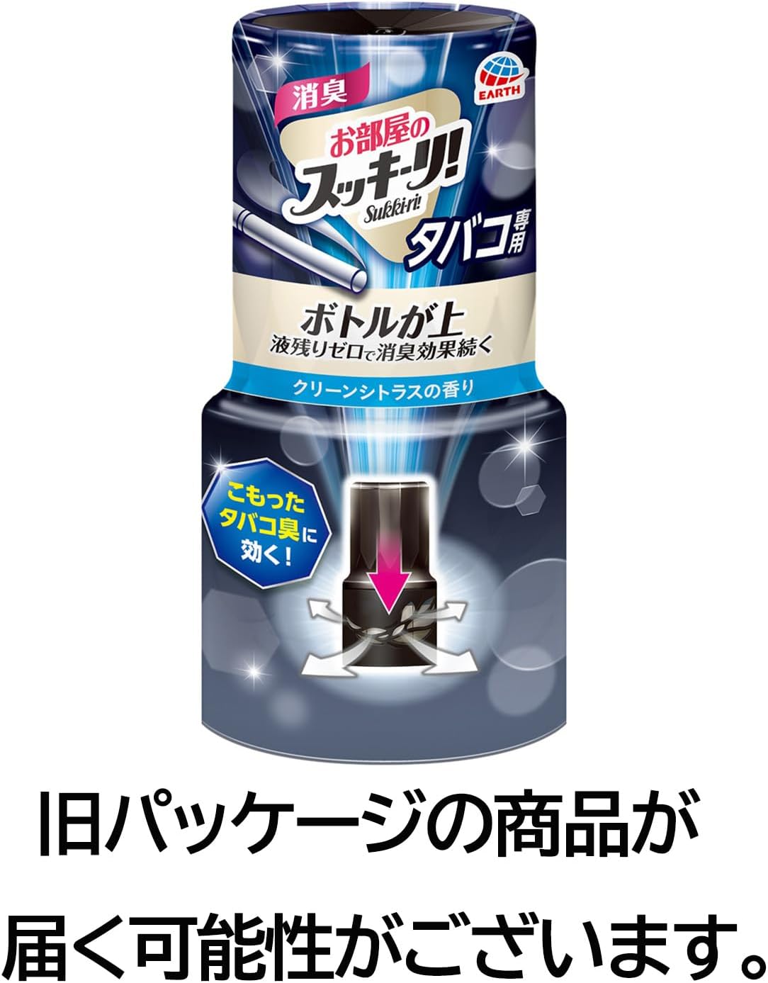 タバコ消臭芳香剤 クリーンシトラスの香り 400ml